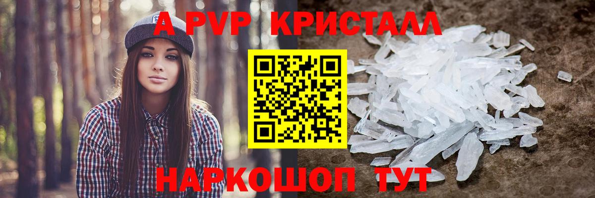 A-PVP Соль Великие Луки