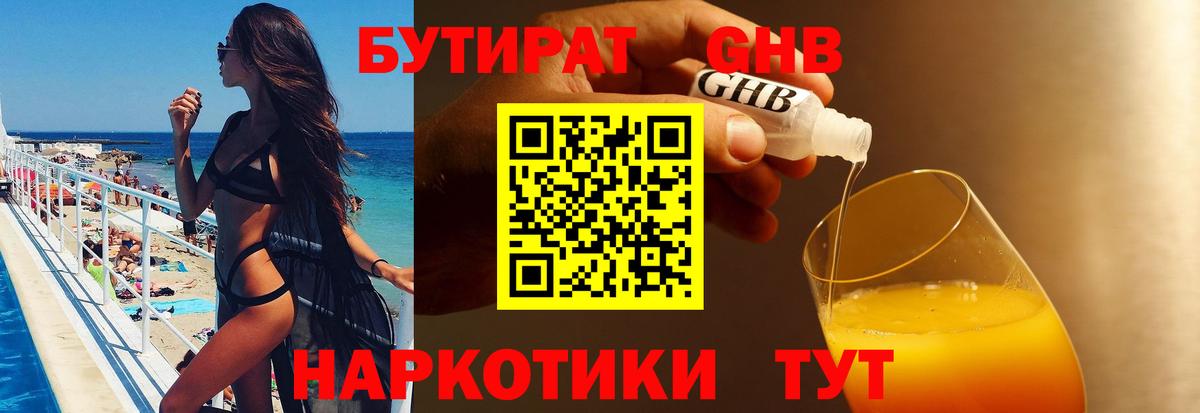 БУТИРАТ BDO 33%  Вход с VPN  Бутират  Великие Луки 