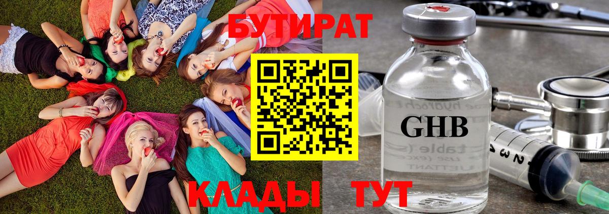 БУТИРАТ бутик Великие Луки
