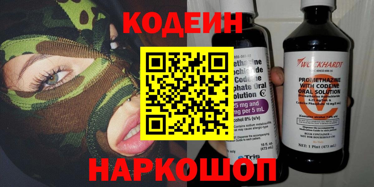 Великие Луки  Codein напиток Lean (лин)  Кодеин напиток Lean (лин)  Вход с VPN 
