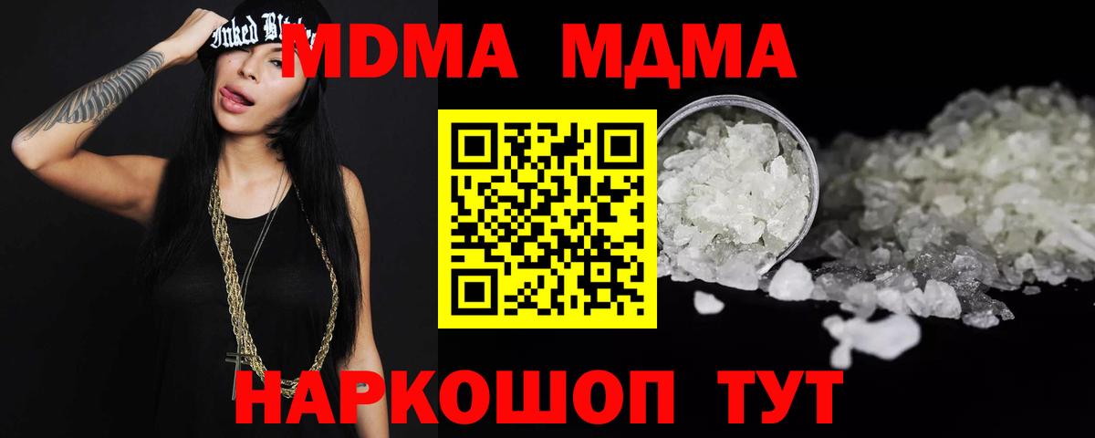 МДМА кристаллы  МДМА VHQ  МДМА  Вход с VPN  Великие Луки 