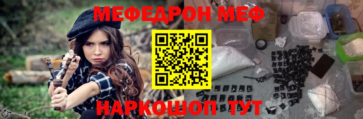 Меф мяу мяу мука Великие Луки