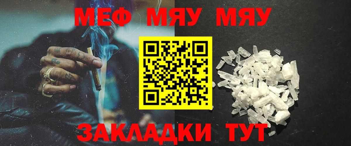 Великие Луки  Меф  МЯУ-МЯУ мяу мяу  Вход с VPN  МЯУ-МЯУ mephedrone 