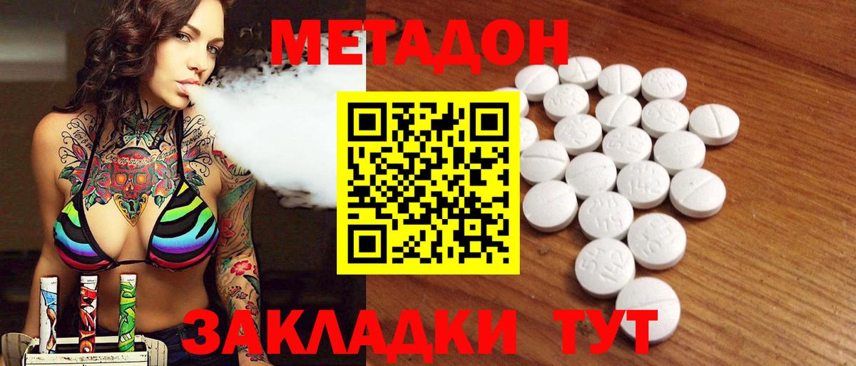 Метадон methadone  Вход с VPN  Великие Луки  МЕТАДОН кристалл 