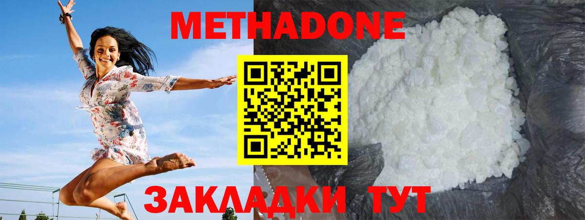 МЕТАДОН кристалл Великие Луки