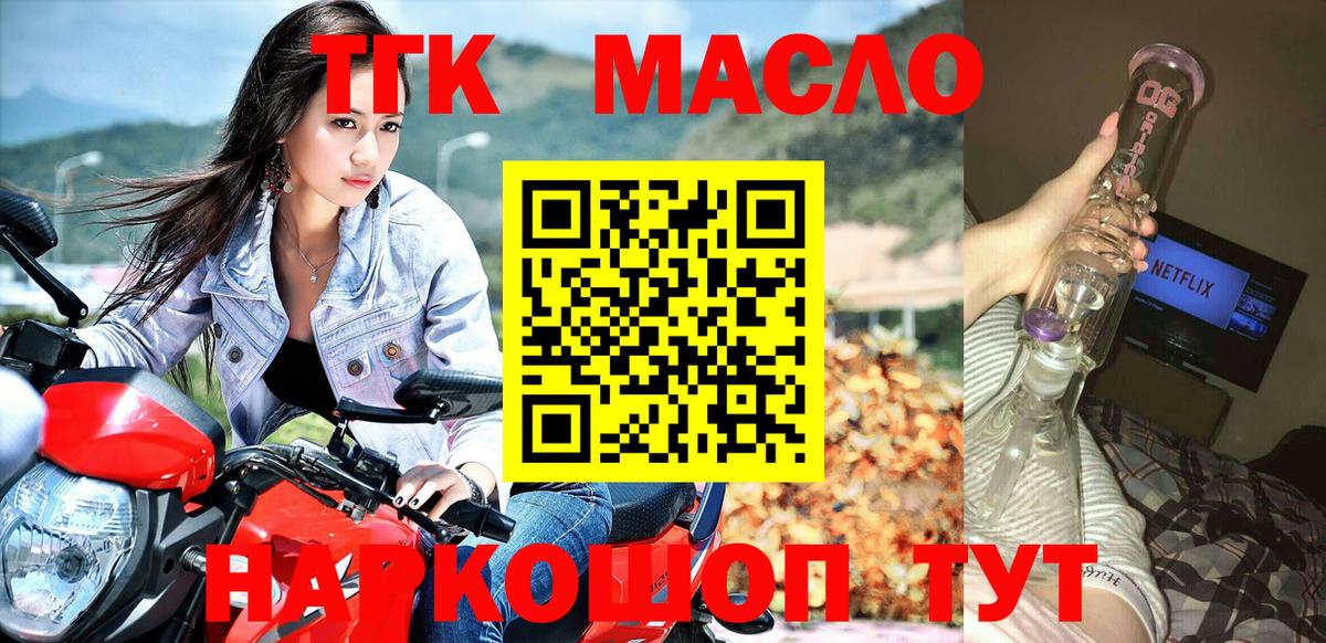 ТГК жижа Великие Луки